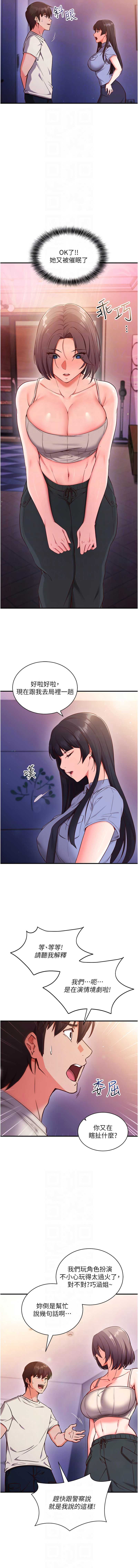催眠偷心计 第3话 第8页