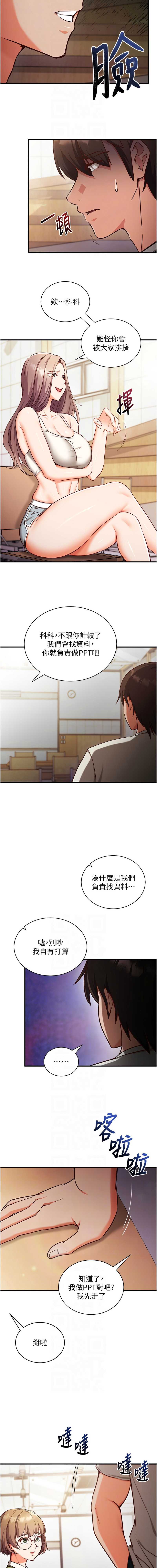 催眠偷心计 第4话 第10页