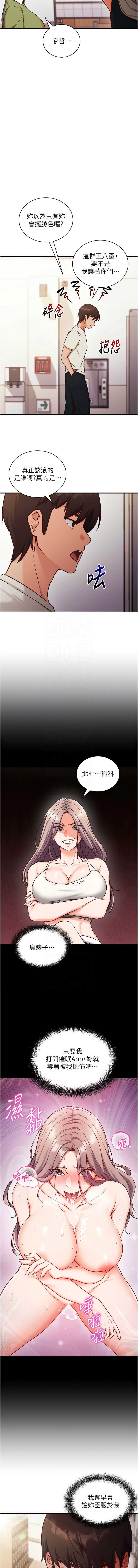 催眠偷心计 第4话 第11页