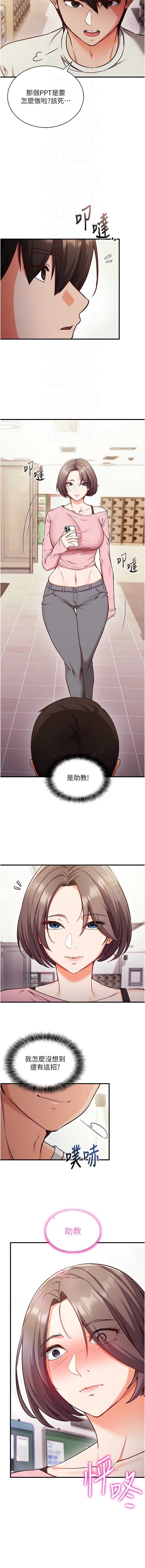 催眠偷心计 第4话 第12页