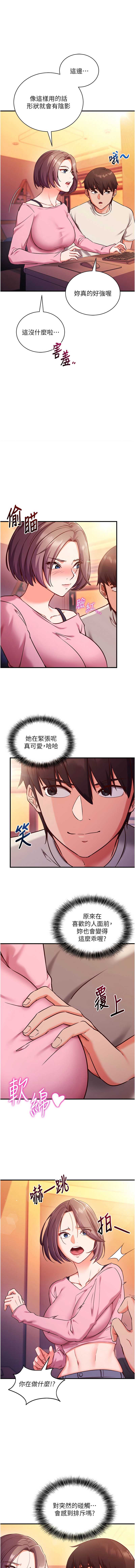催眠偷心计 第4话 第14页