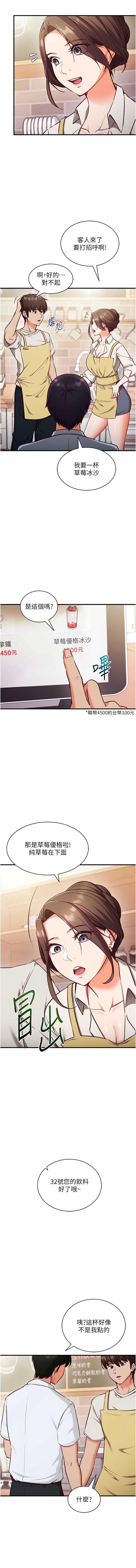 催眠偷心计 第4话 第3页