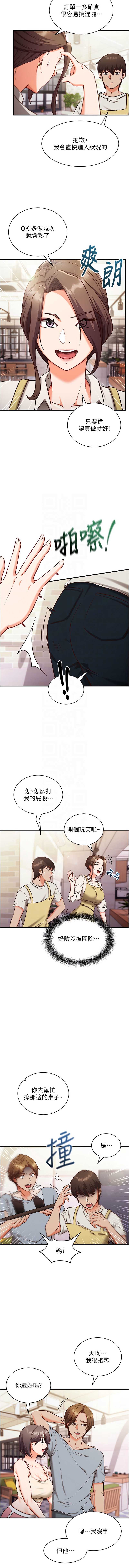 催眠偷心计 第4话 第5页