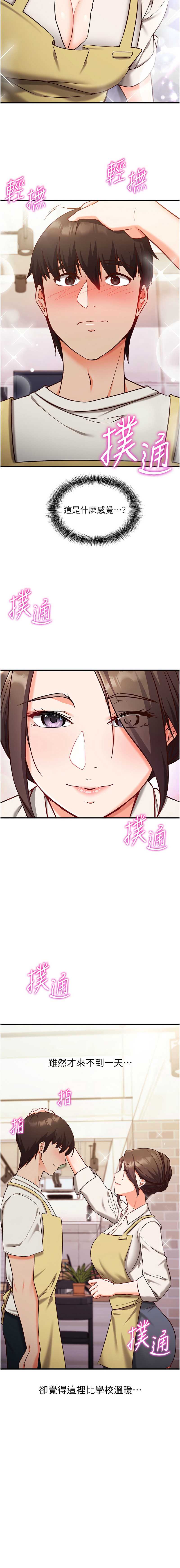 催眠偷心计 第4话 第7页