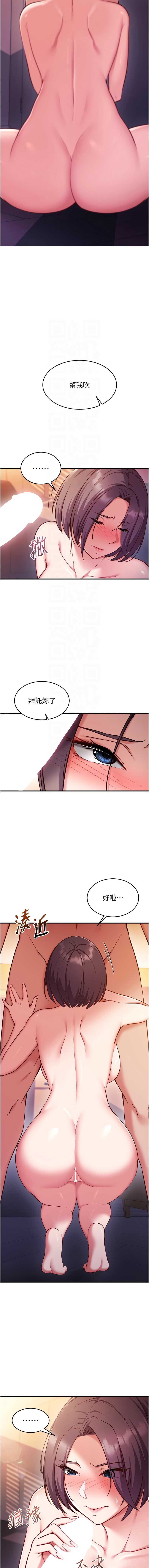 催眠偷心计 第5话 第11页