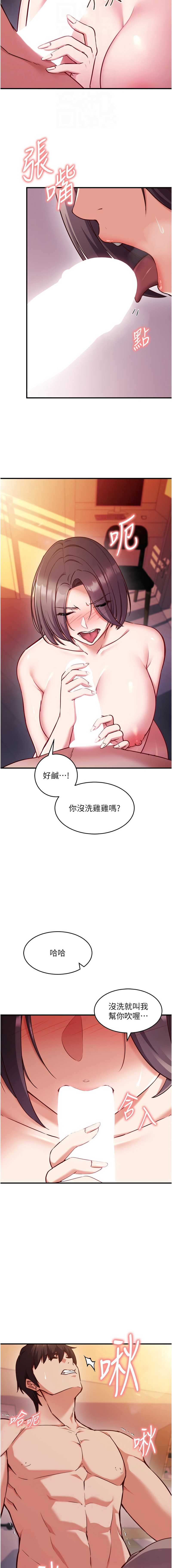 催眠偷心计 第5话 第12页