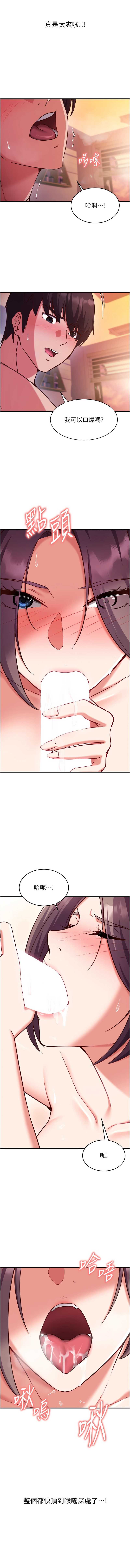 催眠偷心计 第5话 第14页