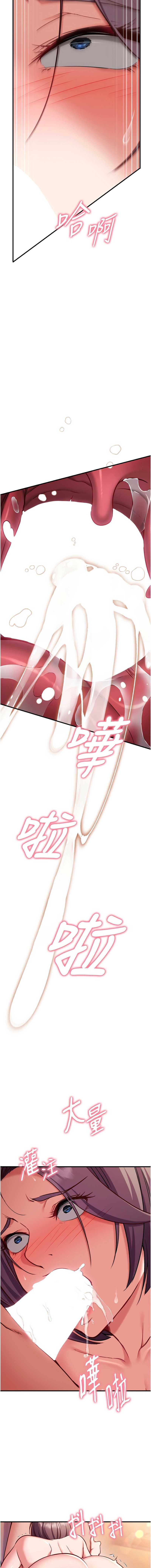 催眠偷心计 第5话 第16页