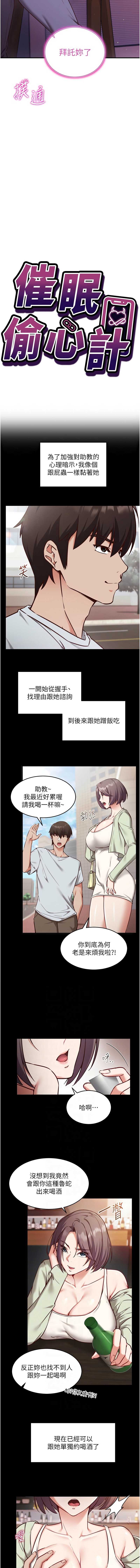 催眠偷心计 第5话 第2页