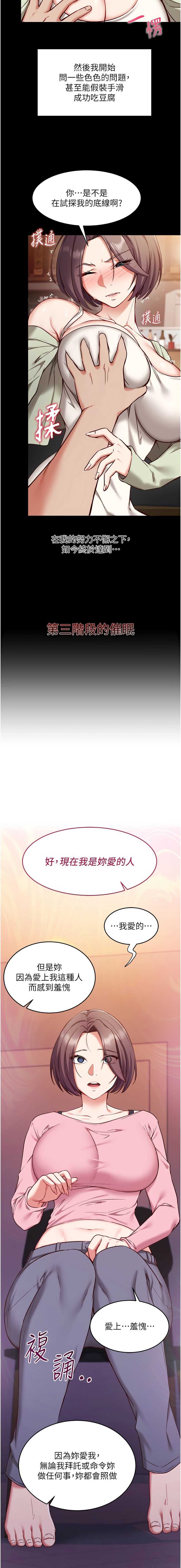 催眠偷心计 第5话 第3页