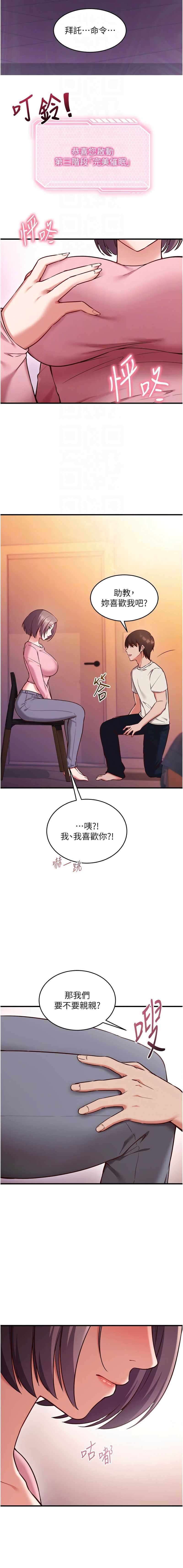 催眠偷心计 第5话 第4页