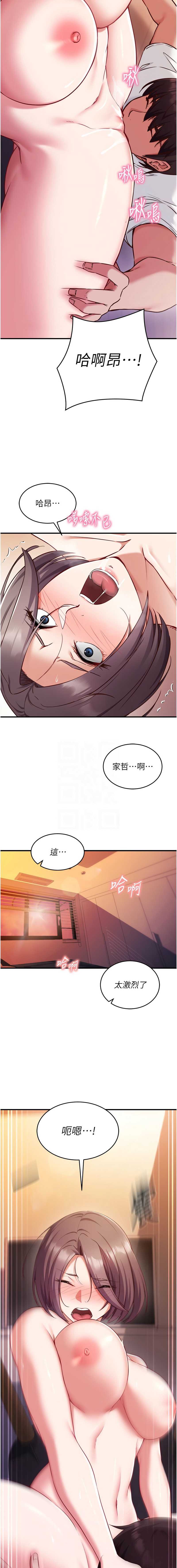 催眠偷心计 第5话 第9页