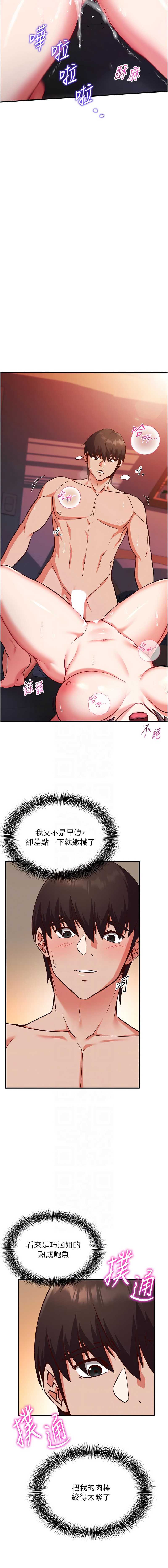 催眠偷心计 第6话 第11页