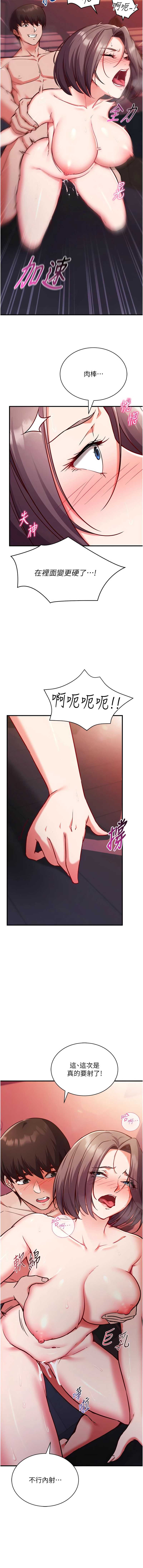 催眠偷心计 第6话 第14页