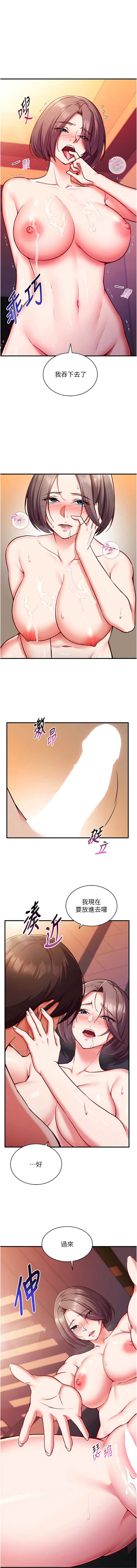 催眠偷心计 第6话 第3页