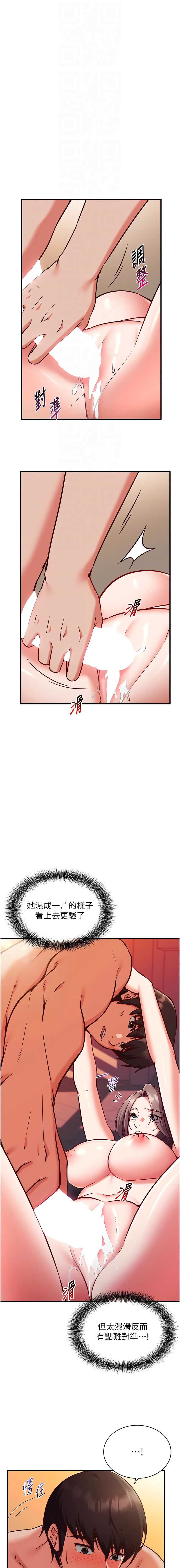 催眠偷心计 第6话 第4页