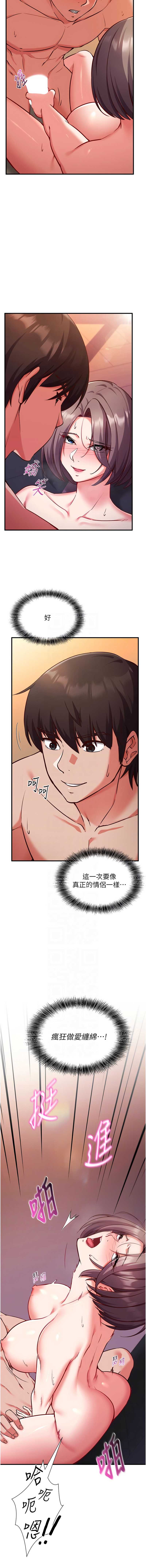 催眠偷心计 第6话 第5页