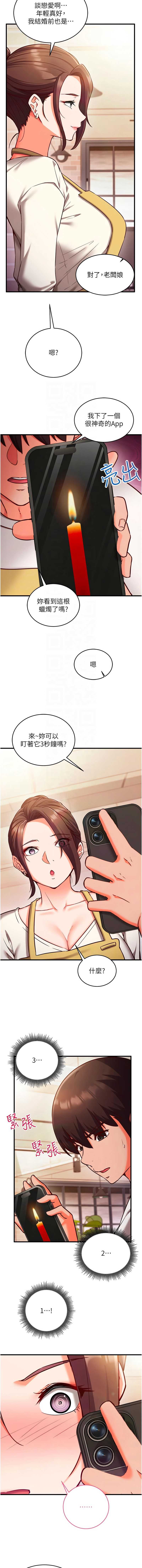 催眠偷心计 第7话 第11页