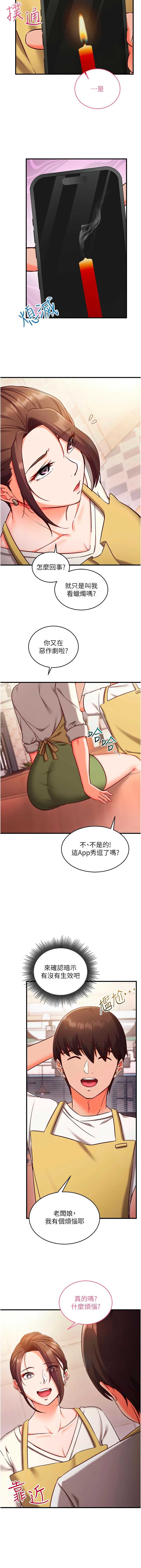 催眠偷心计 第7话 第13页
