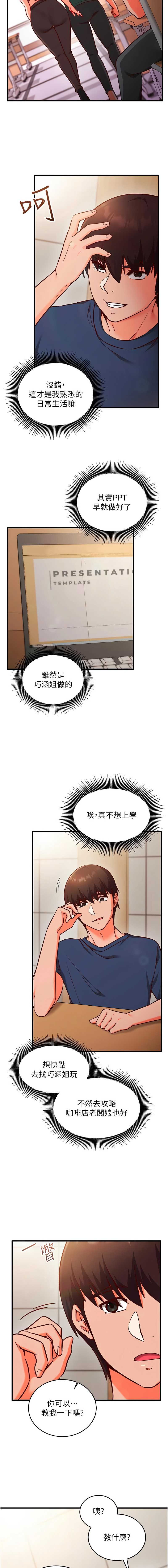 催眠偷心计 第7话 第15页