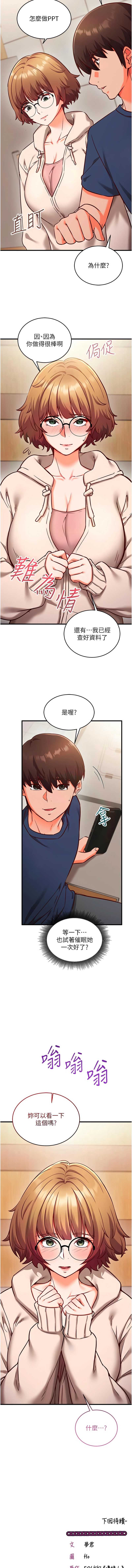 催眠偷心计 第7话 第16页