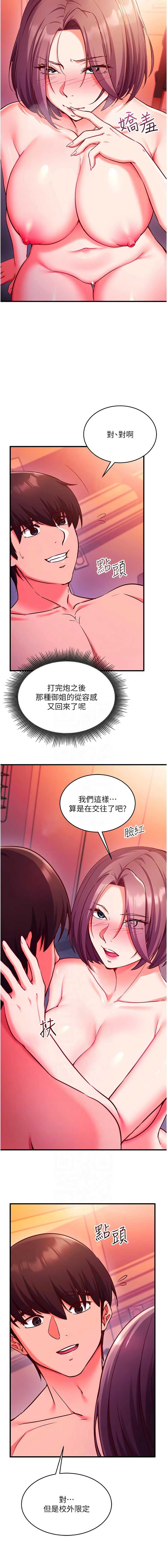 催眠偷心计 第7话 第5页