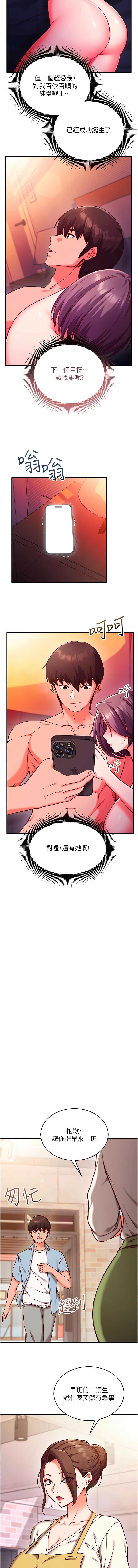 催眠偷心计 第7话 第7页