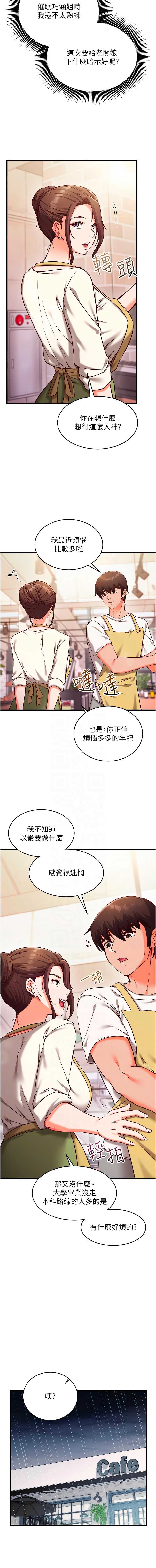催眠偷心计 第7话 第9页