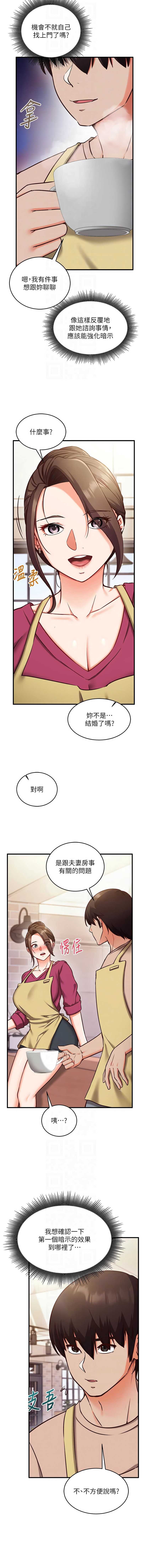 催眠偷心计 第8话 第10页