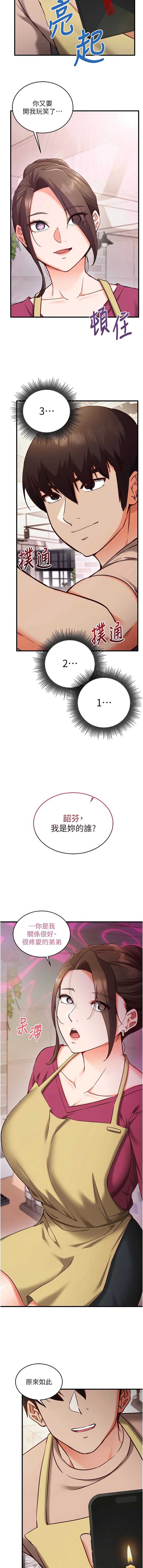 催眠偷心计 第8话 第13页