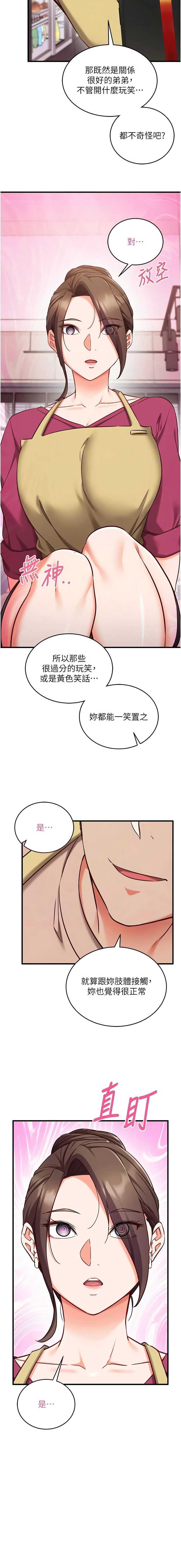 催眠偷心计 第8话 第14页