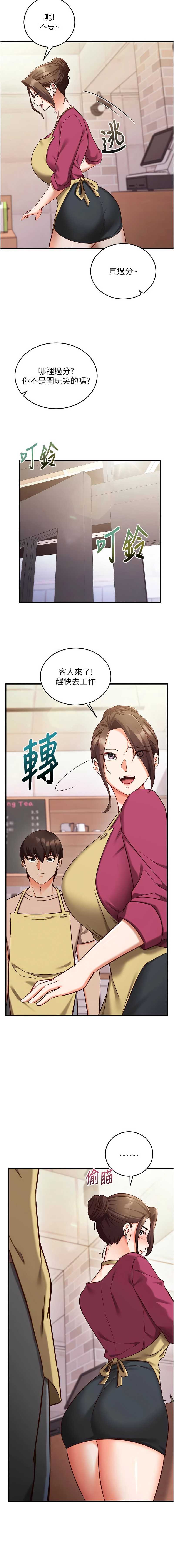 催眠偷心计 第8话 第17页