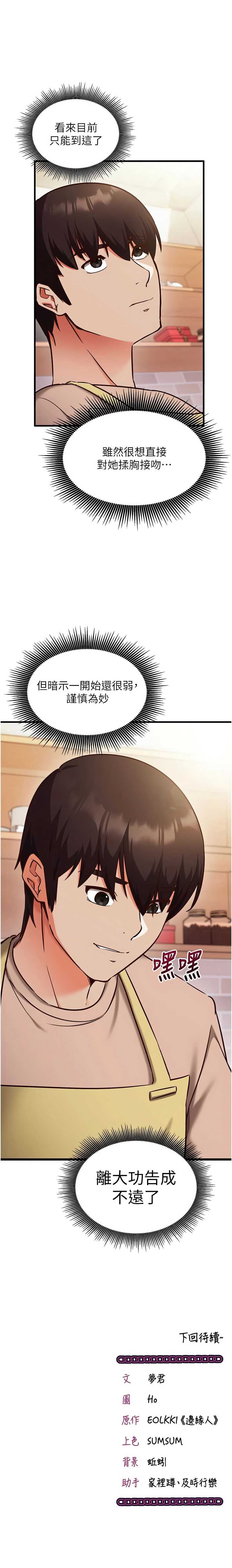 催眠偷心计 第8话 第18页