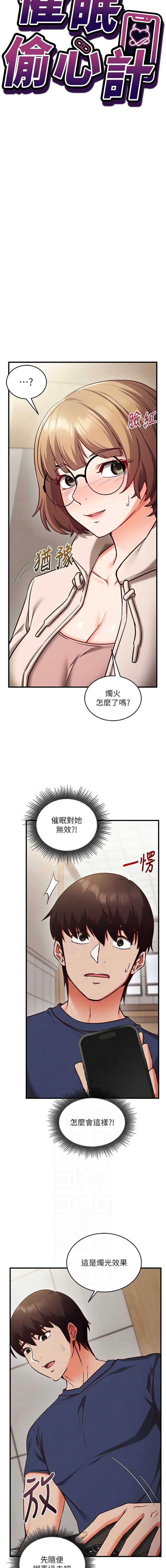 催眠偷心计 第8话 第2页