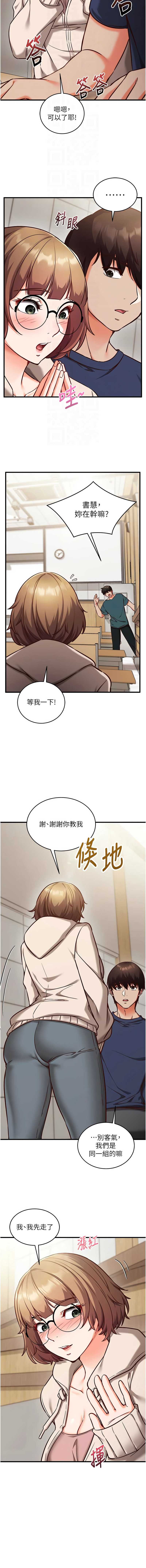 催眠偷心计 第8话 第4页
