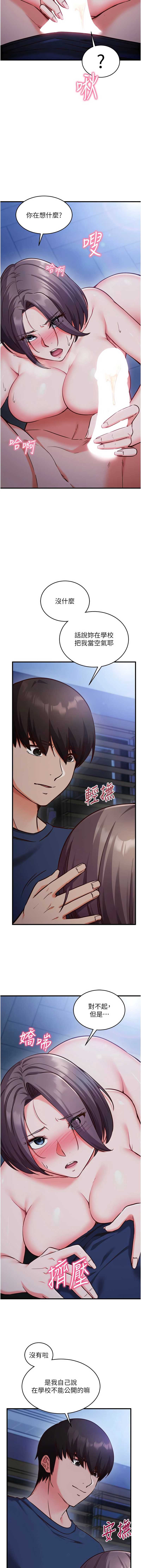 催眠偷心计 第8话 第7页