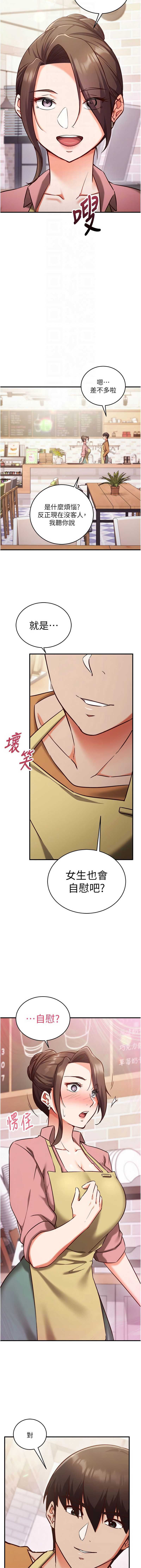 催眠偷心计 第9话 第12页