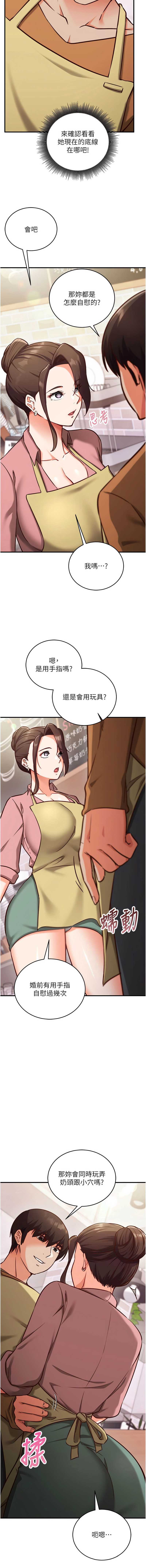 催眠偷心计 第9话 第13页