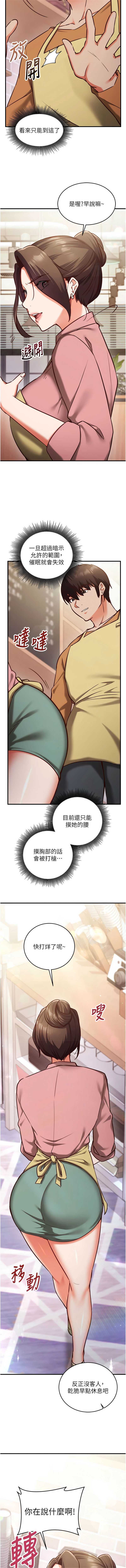 催眠偷心计 第9话 第15页