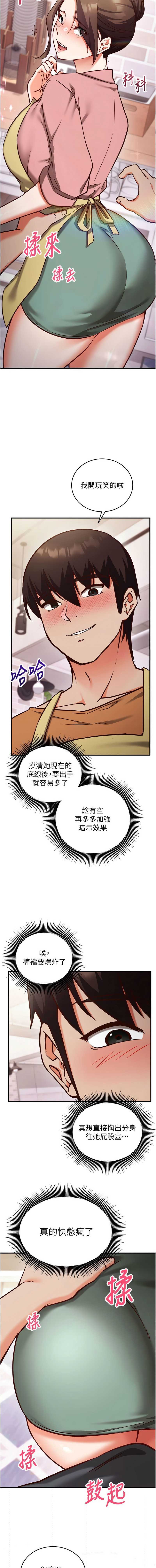 催眠偷心计 第9话 第16页