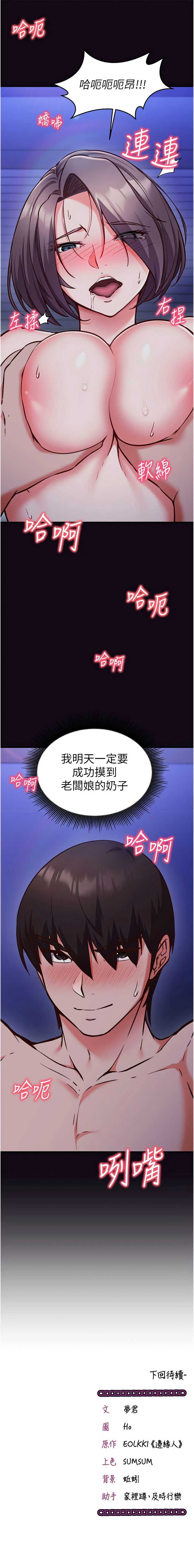 催眠偷心计 第9话 第18页
