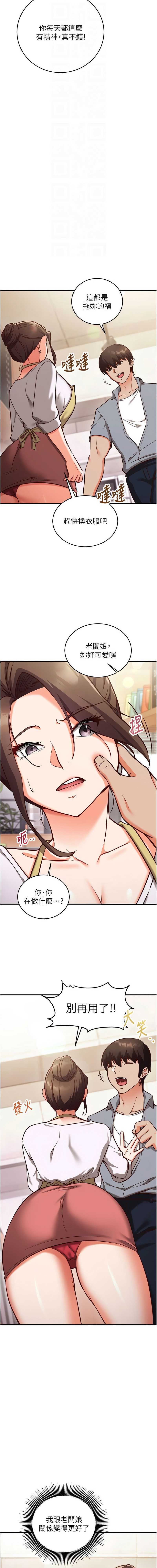 催眠偷心计 第9话 第4页