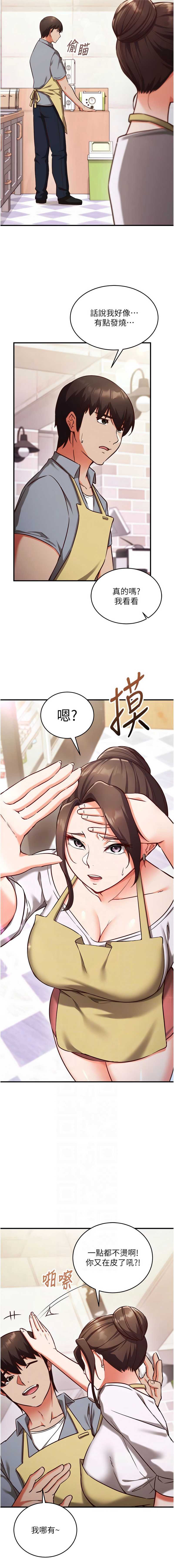 催眠偷心计 第9话 第5页