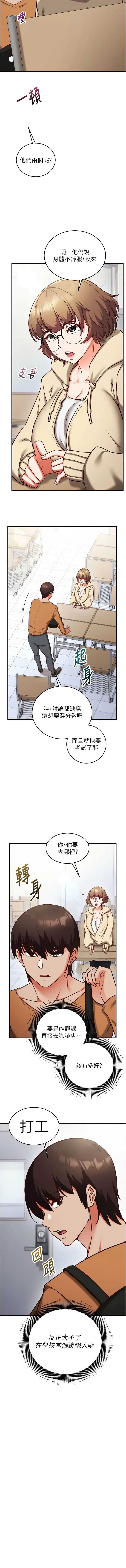 催眠偷心计 第9话 第7页