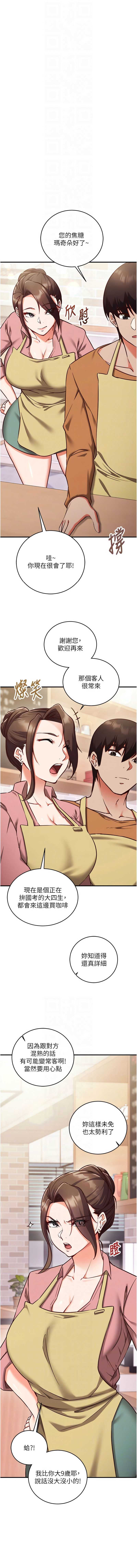 催眠偷心计 第9话 第8页