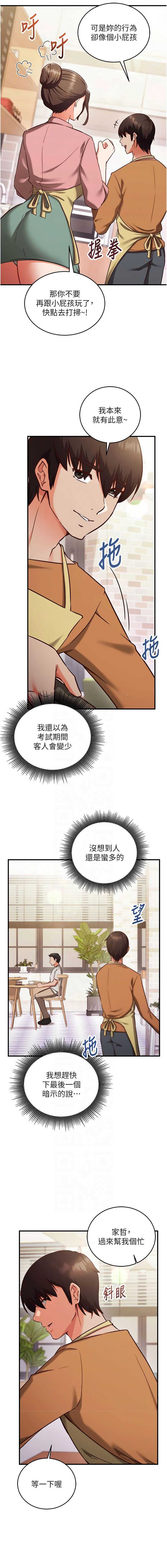 催眠偷心计 第9话 第9页