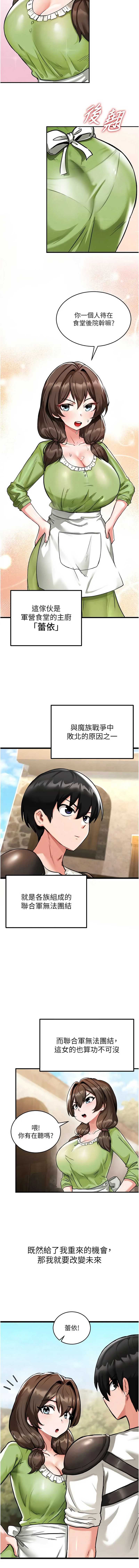 这一世我要开后宫 第1话 第12页