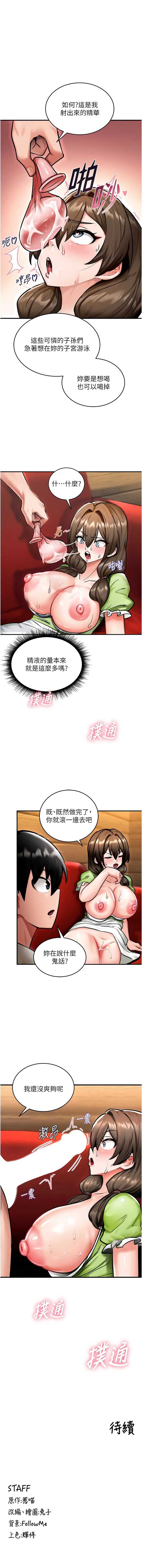 这一世我要开后宫 第2话 第18页