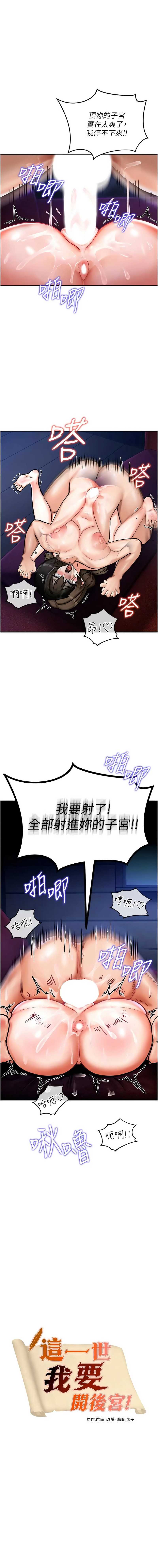这一世我要开后宫 第4话 第1页