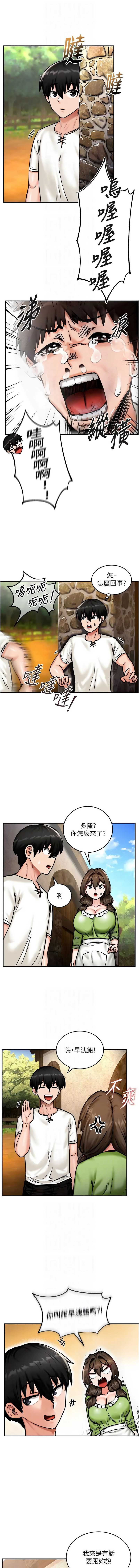 这一世我要开后宫 第4话 第10页